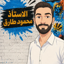 الأستاذ محمود طارق