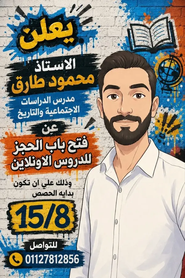 الأستاذ محمود طارق